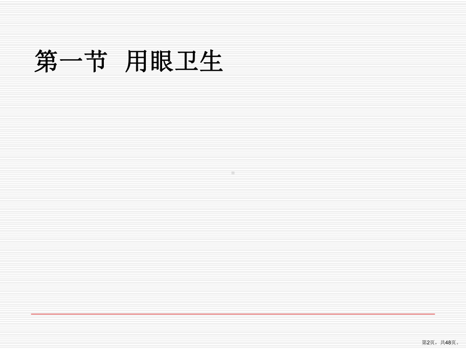 生活护理课件.ppt_第2页