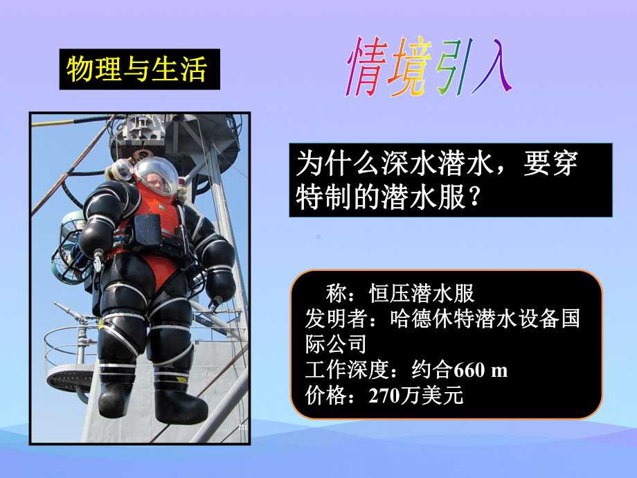 液体的压强ppt44-人教版优秀课件.ppt_第2页