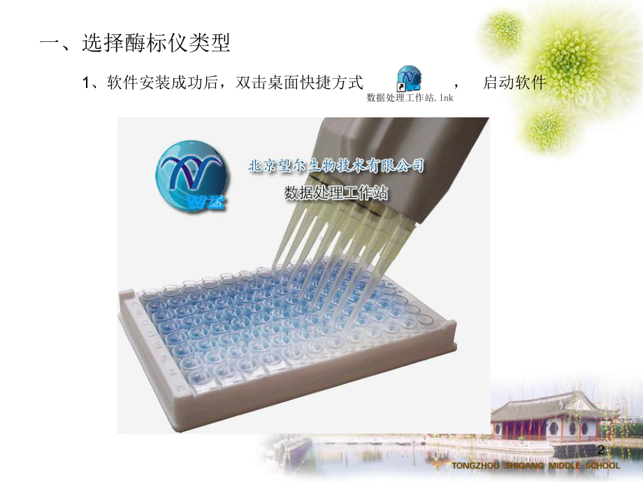 生物数据分析软件使用手册课件.ppt_第2页