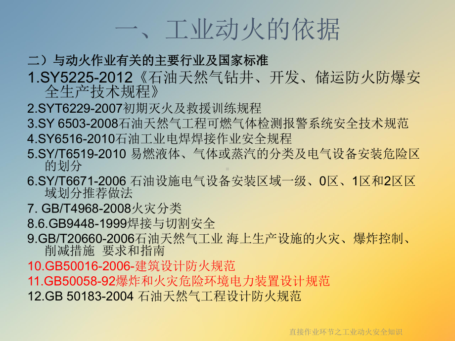 直接作业环节之工业动火安全知识课件.ppt_第3页