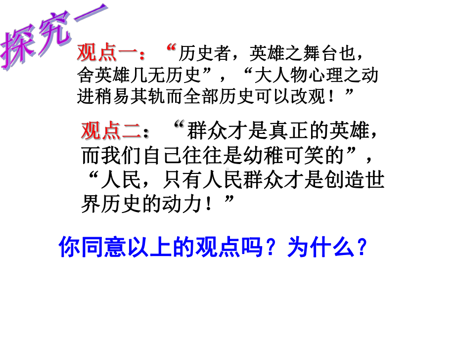 第十一课寻觅社会的真谛课件.ppt_第3页