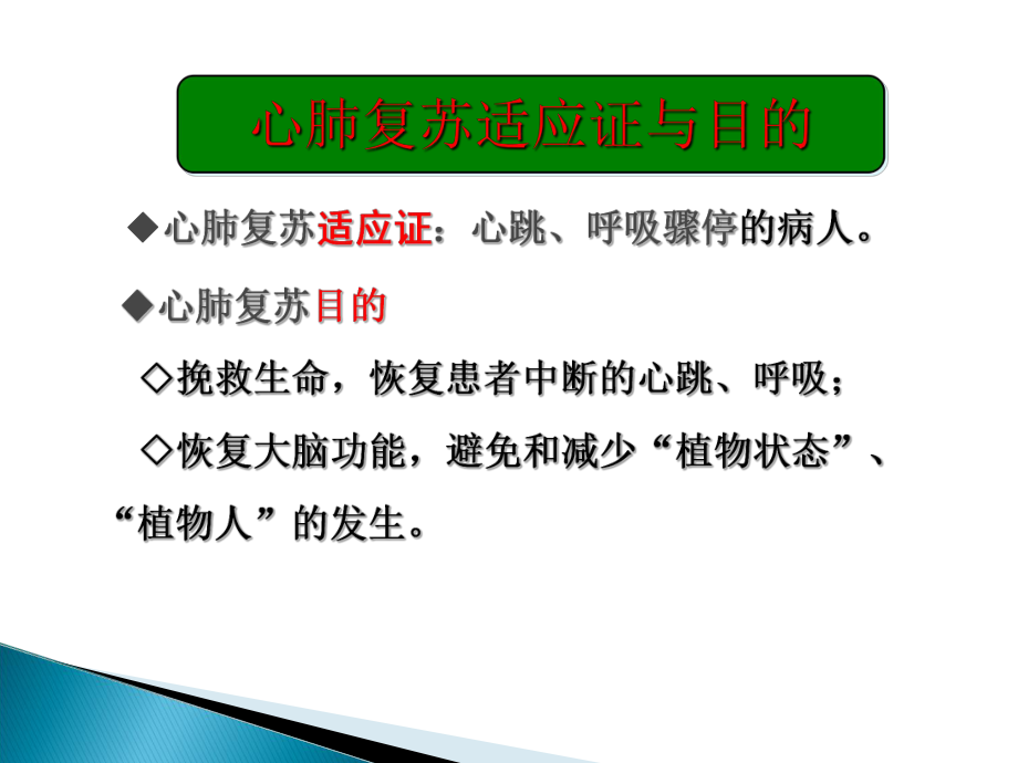 现场急救与心肺复苏术课件.ppt_第3页