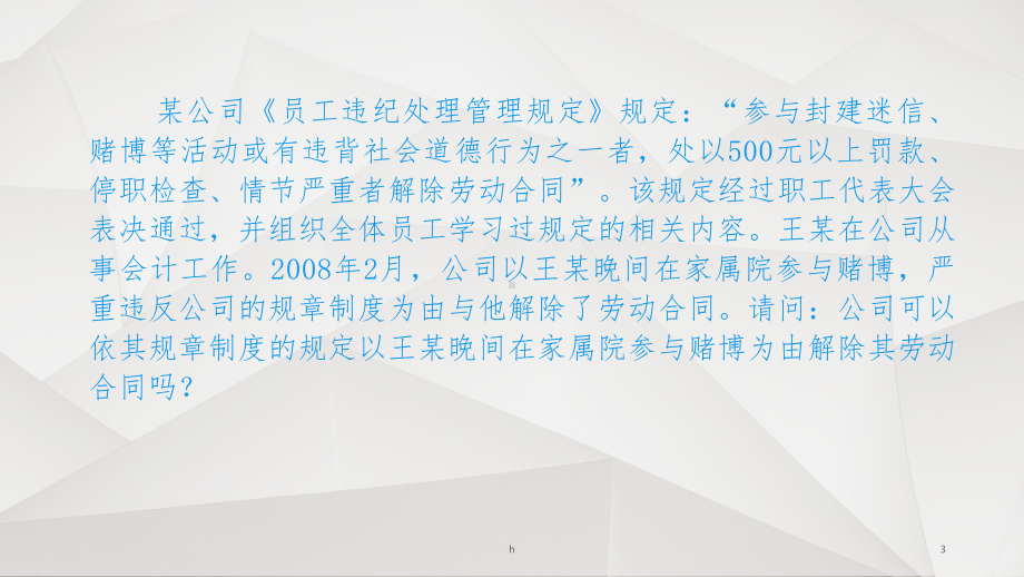 用人单位劳动规章制度课件.ppt_第3页