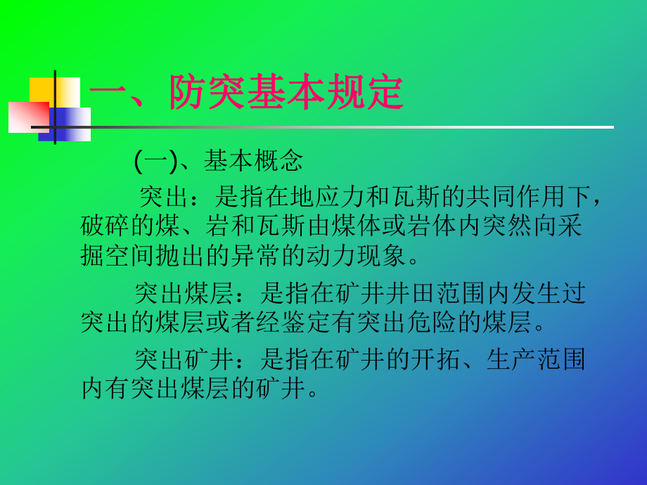 煤矿瓦斯防治技术及管理课件.ppt_第3页