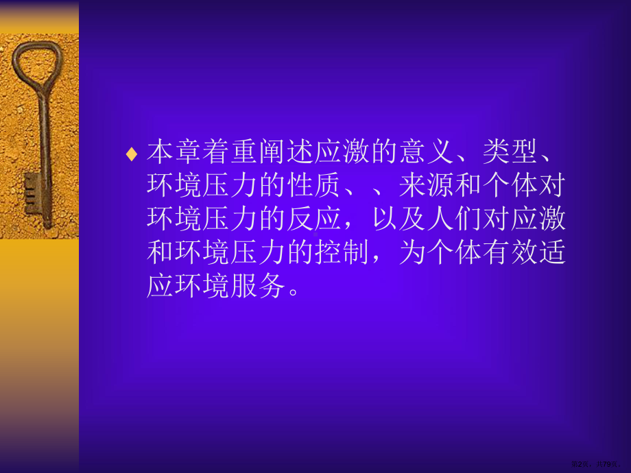 环境应激和环境压力课件.ppt_第2页