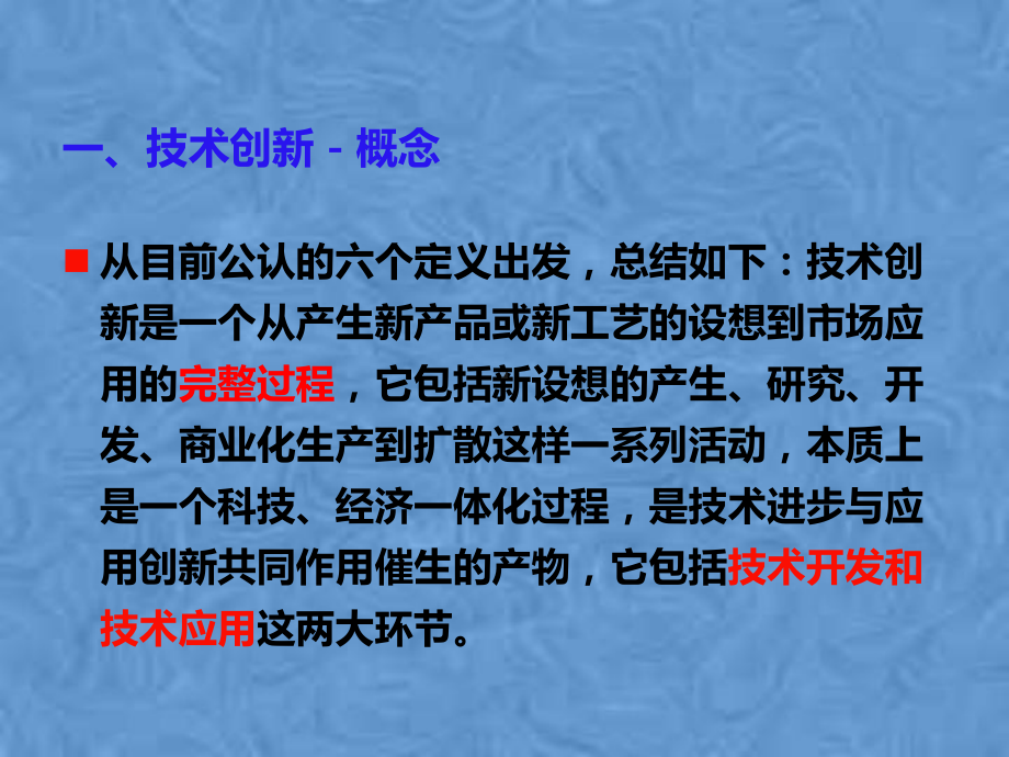 科技成果总结提炼与创新管理(55张幻灯片)课件.pptx_第3页