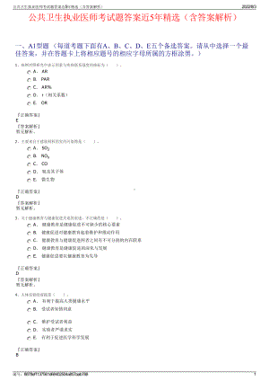 公共卫生执业医师考试题答案近5年精选（含答案解析）.pdf