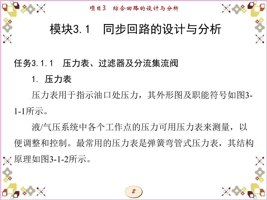 液压与气压传动案例教程项目3综合回路的设计与分析精选课件.ppt_第2页