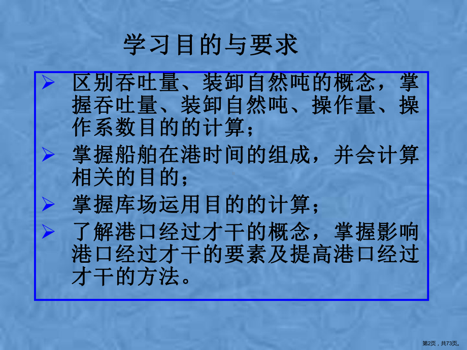 港口物流管理评价课件.pptx_第2页