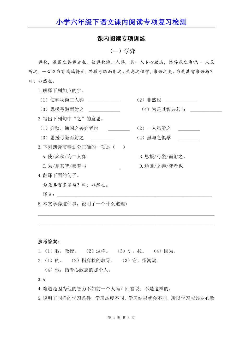 小学六年级下语文课内阅读专项复习检测（含参考答案）.doc_第1页