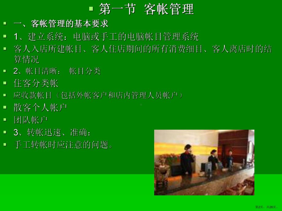 离店结帐服务课件.ppt_第2页