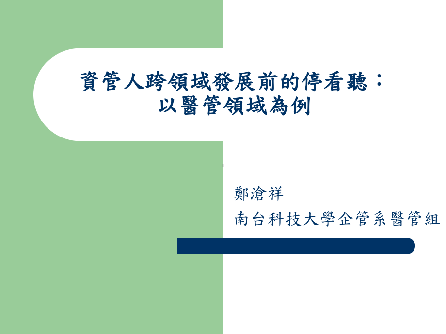 电子病历及医学影像软体发展管理储存管理库管理网路课件.ppt_第1页