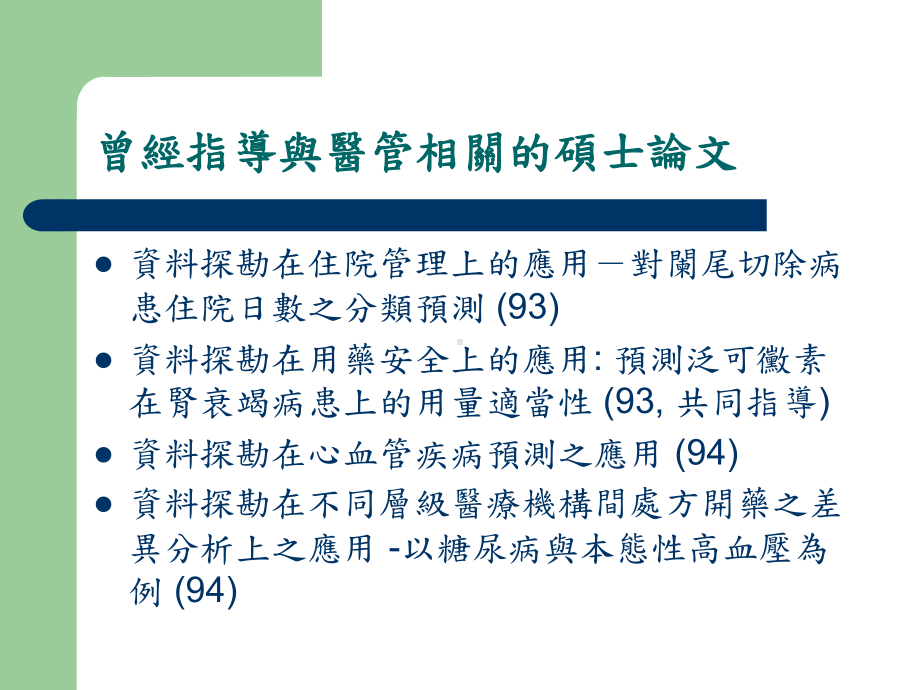 电子病历及医学影像软体发展管理储存管理库管理网路课件.ppt_第3页