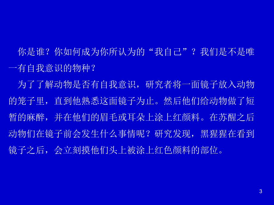 第讲自我与社会认知课件.ppt_第3页