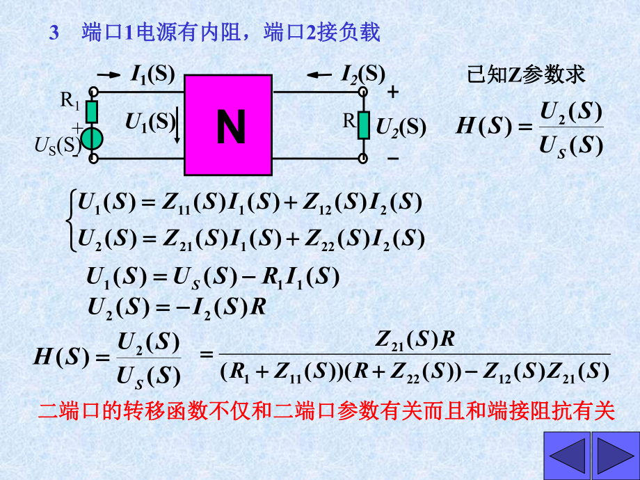 端口电源有内阻端口接负载课件.ppt_第1页