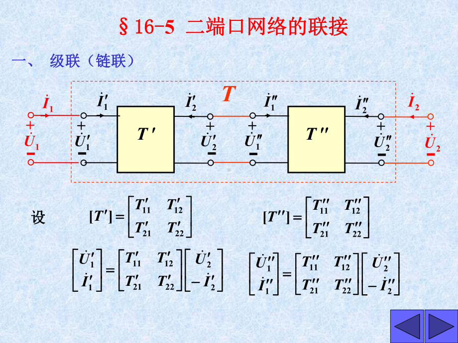 端口电源有内阻端口接负载课件.ppt_第2页