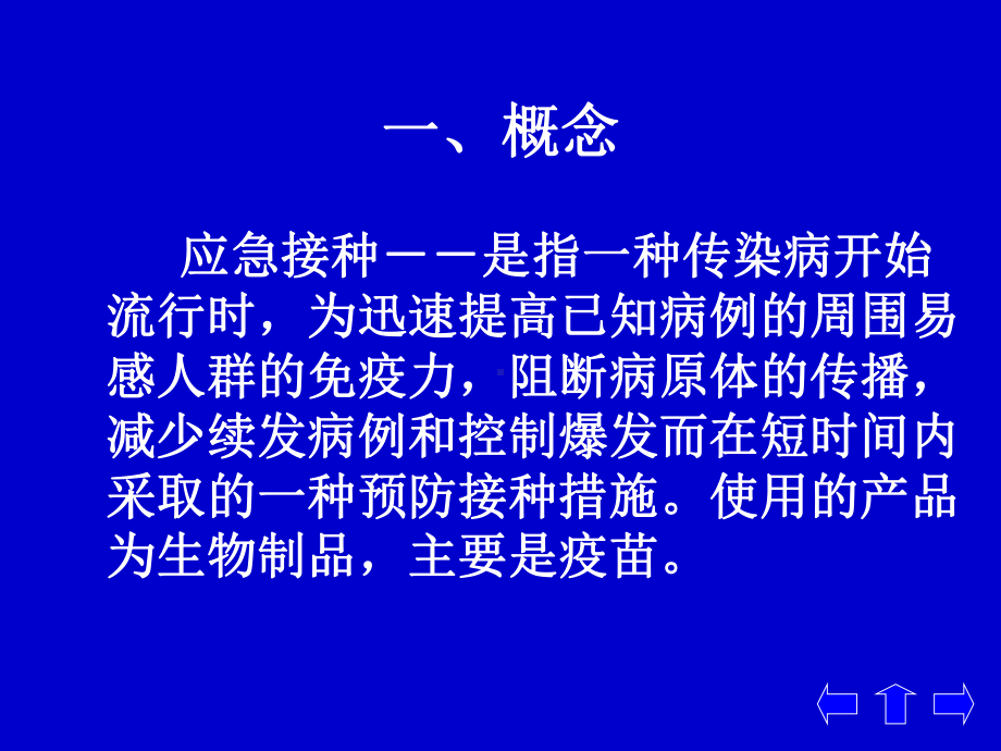 灾害应急接种与应急投药课件.ppt_第3页