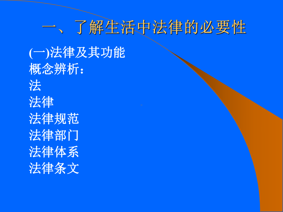 生活中的法律常识详解课件.ppt_第2页