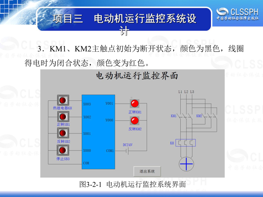 电子课件《工业组态软件应用技术-组态王6.5》B021994项目三任务2电动机运行监控界面设计.ppt_第3页