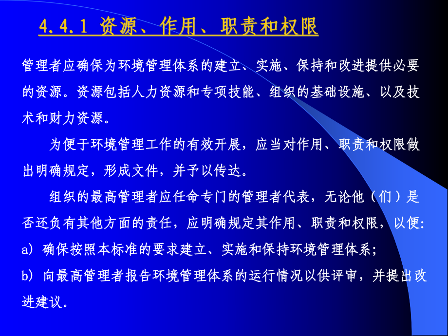 环境管理体系运行控制课件.ppt_第2页