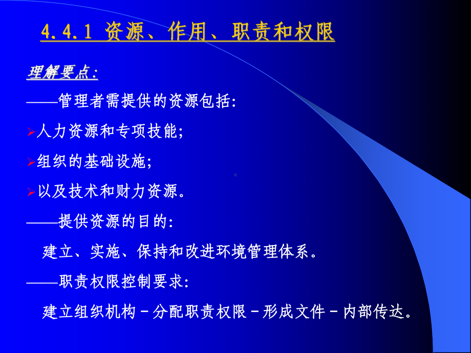 环境管理体系运行控制课件.ppt_第3页