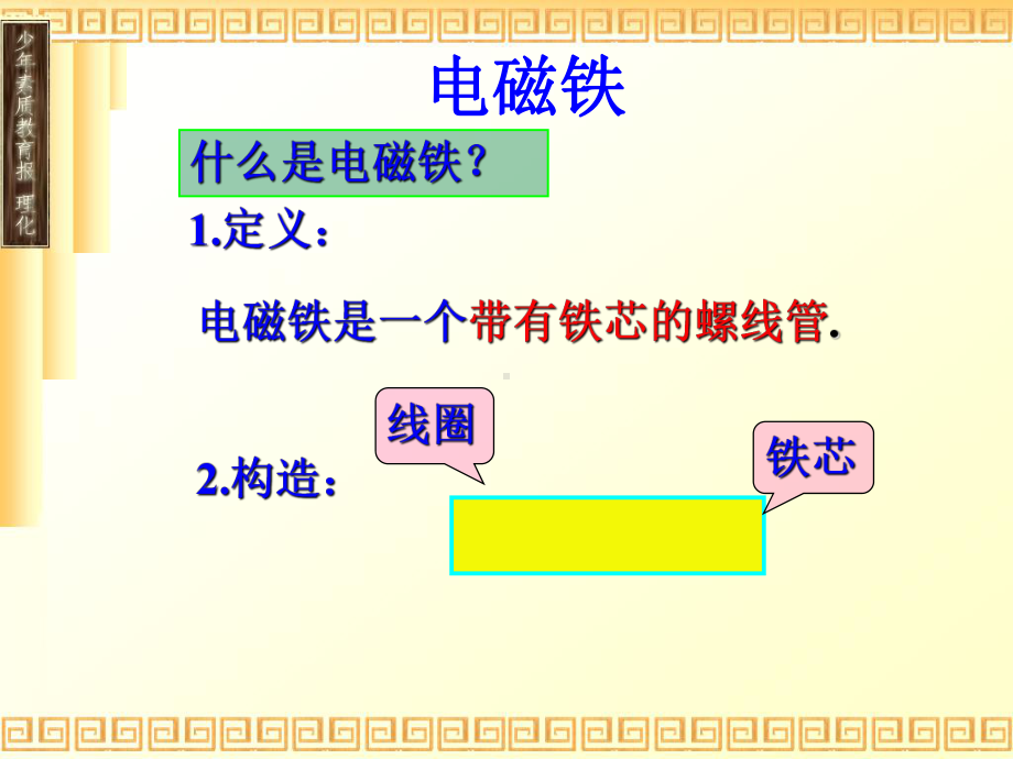 电磁铁6人教版课件.ppt_第2页