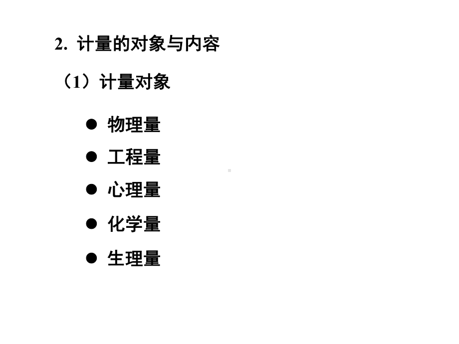 第+5章++计量基础中级++课件.ppt_第3页