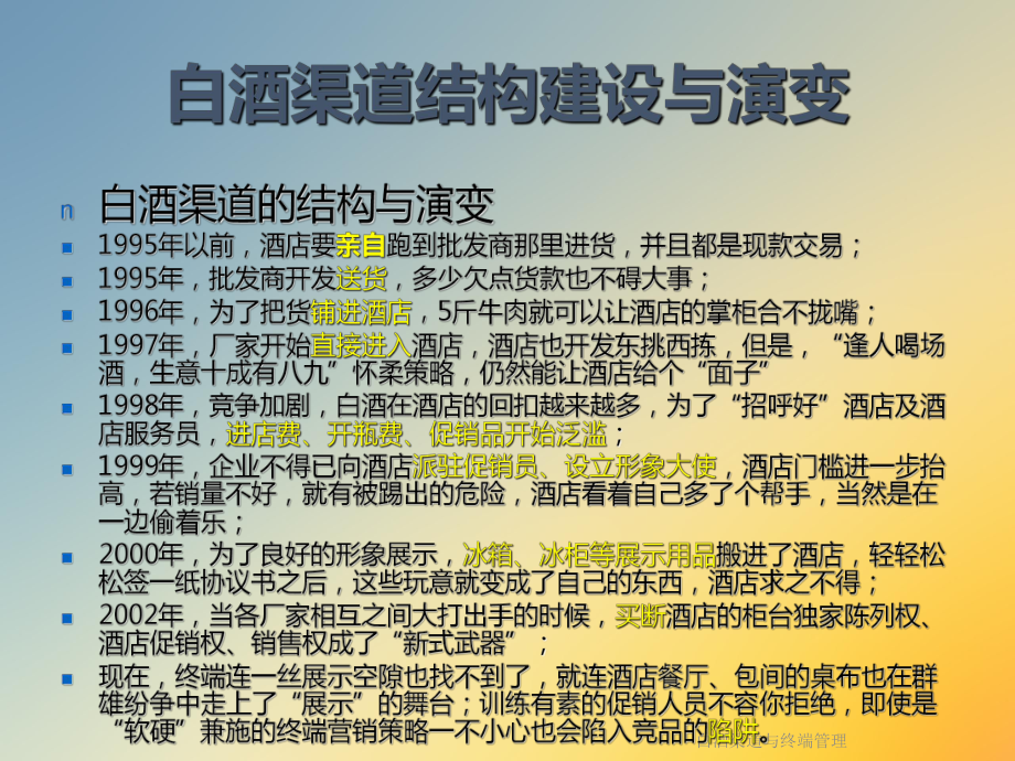 白酒渠道与终端管理课件.ppt_第3页