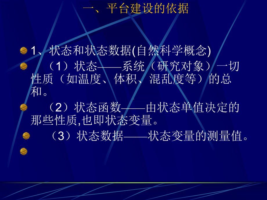 深化平台建设提升管理水平课件.ppt_第2页