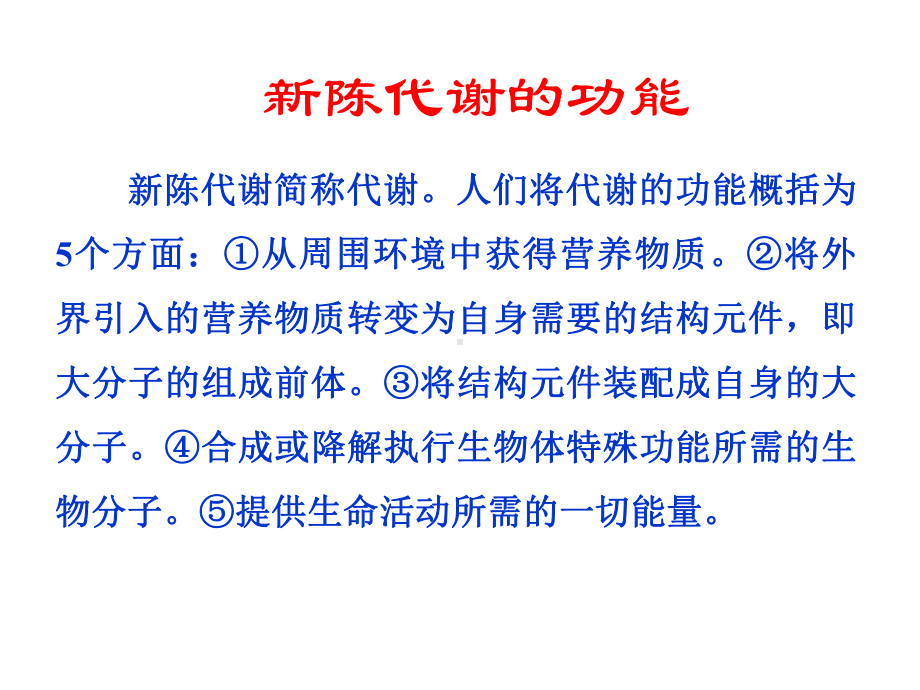 生物化学第19和20章经典课件代谢总论和生物能学.ppt_第2页