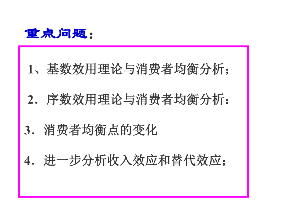 消费者的效用课件.ppt_第2页