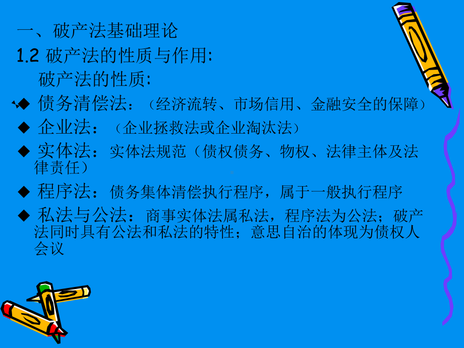 破产法培训提纲汇总课件.ppt_第3页