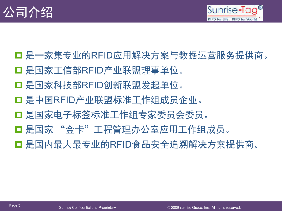 电子标签RFID技术在畜牧业行业的典型应用课件.ppt_第3页