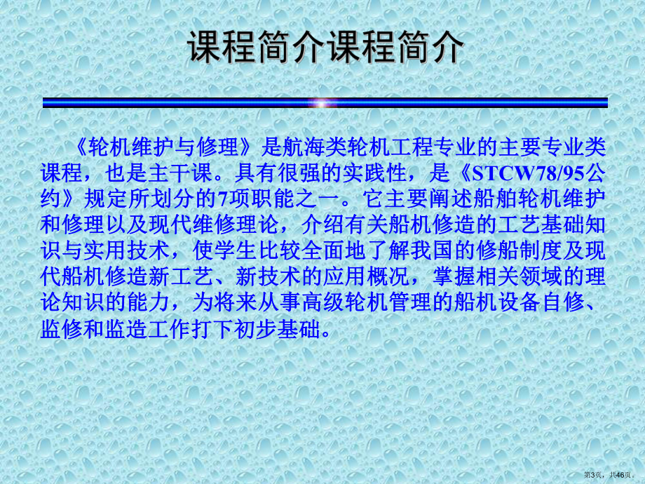 现代船舶维修分解课件.ppt_第3页