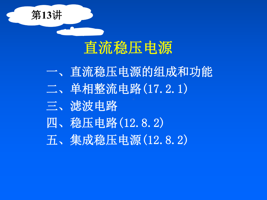 直流稳压电路的详解与分析技术课件.ppt_第1页