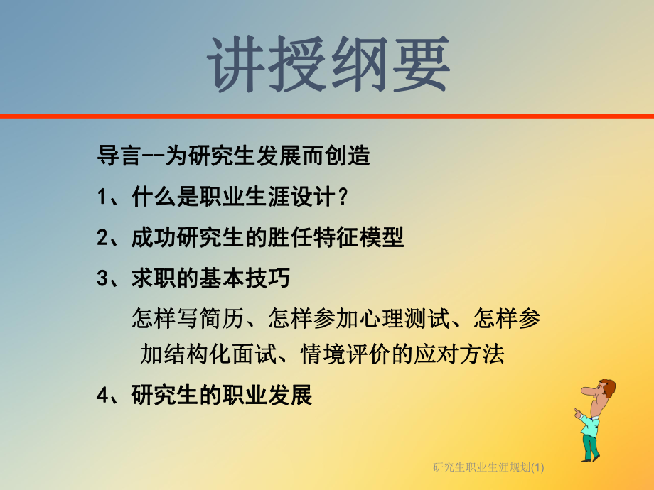 研究生职业生涯规划课件2.ppt_第2页