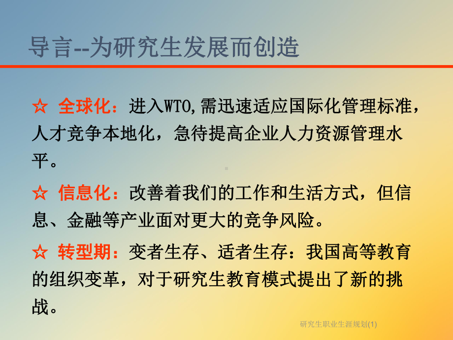 研究生职业生涯规划课件2.ppt_第3页