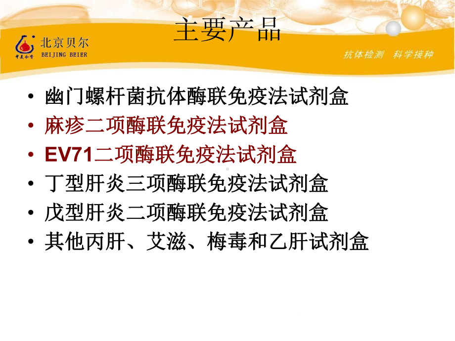 疫苗免疫效果检测(麻疹等)项目介绍、采血培训(酶联)课件.ppt_第2页