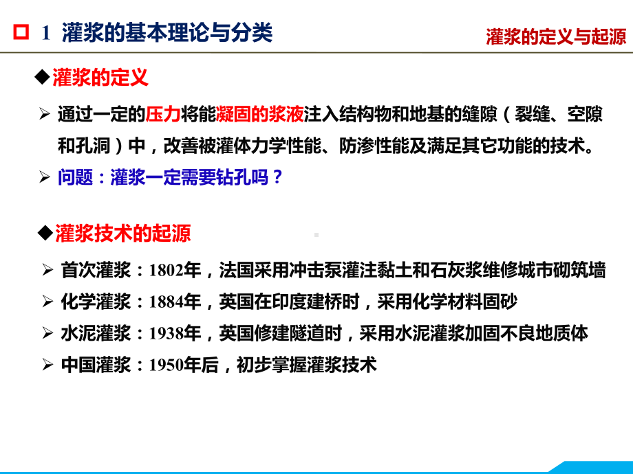 灌浆基本理论与乌东德固结灌浆课件.pptx_第3页