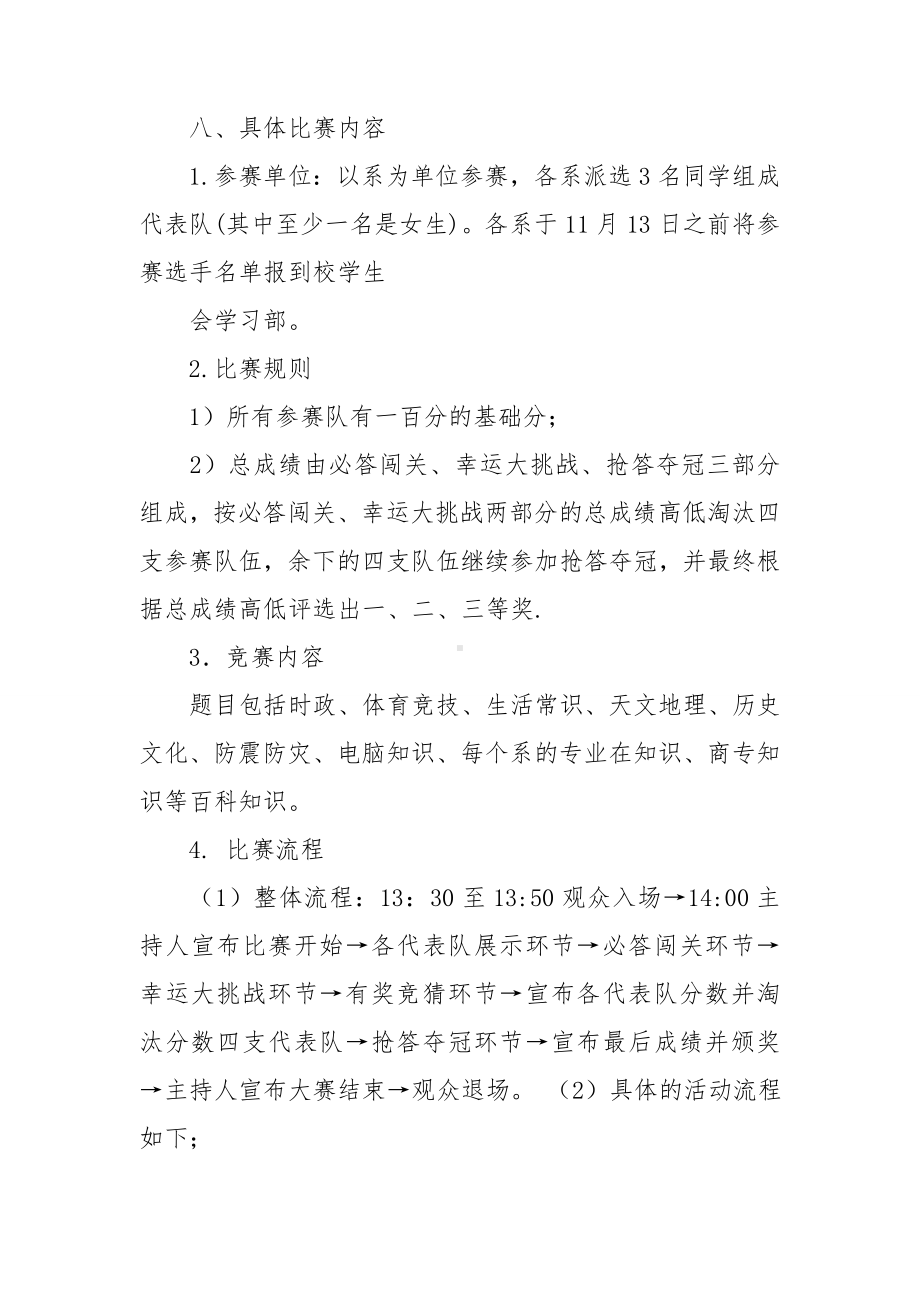 百科知识竞赛策划书15篇.doc_第2页