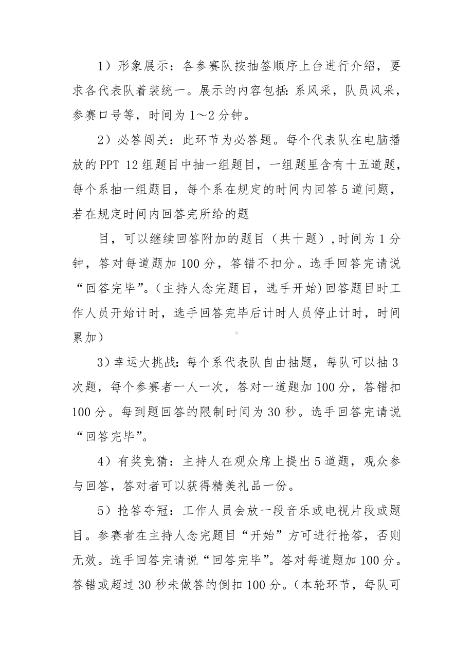 百科知识竞赛策划书15篇.doc_第3页