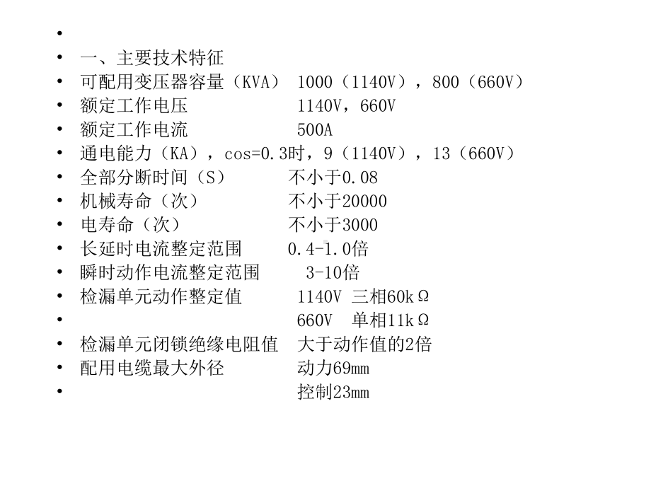 矿井维修电工技师培训12课件.ppt_第3页