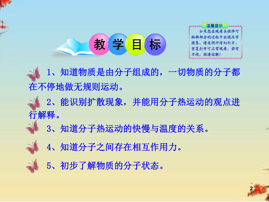 看不见的运动ppt1-沪科版课件.ppt_第2页