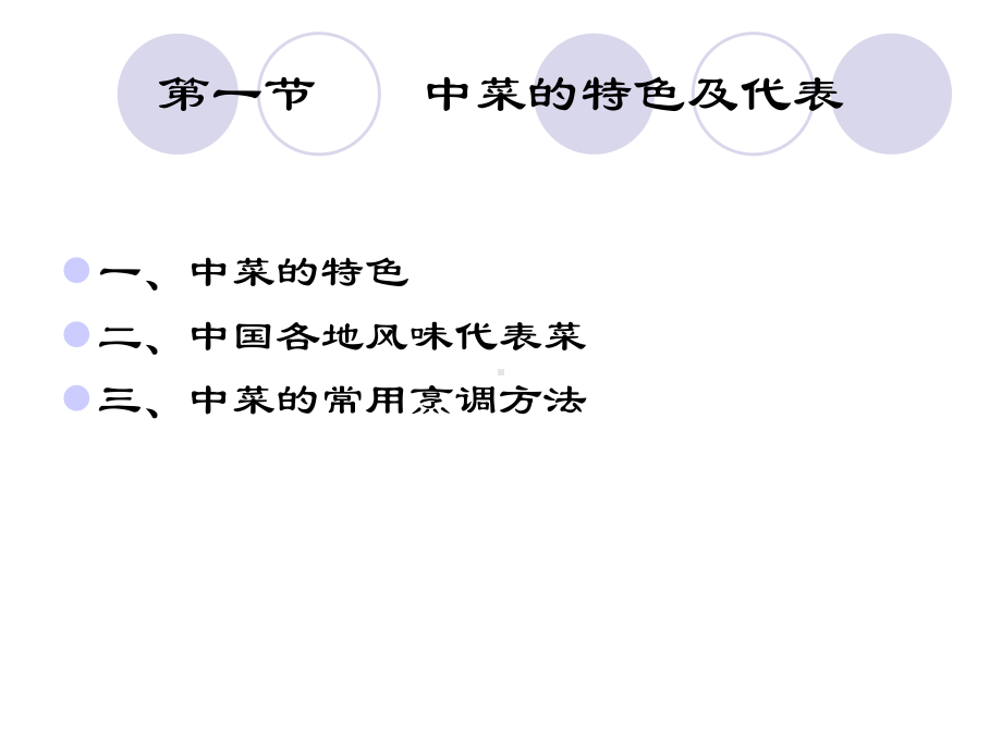 第四部分菜点基础知识课件.ppt_第2页