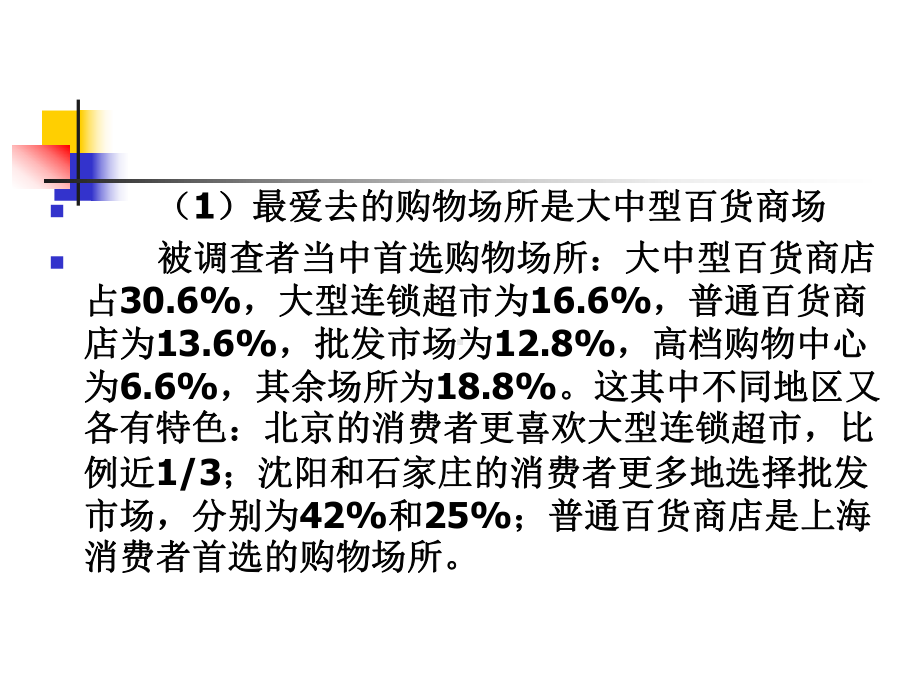 消费行为学第3章消费者的需要与动机课件.ppt_第3页