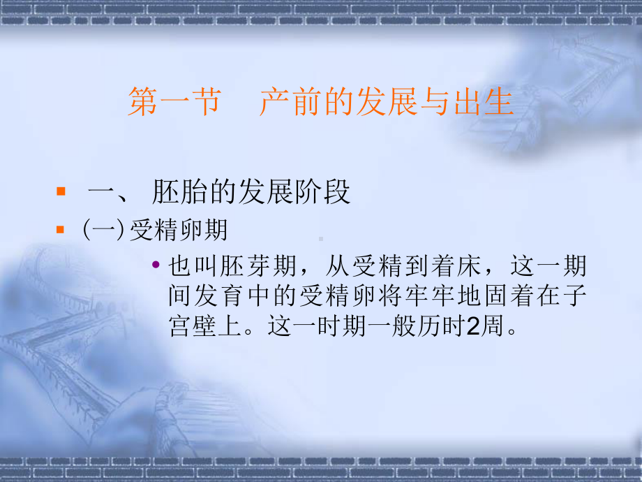 第二部分胎儿期孕期的发展课件.ppt_第2页