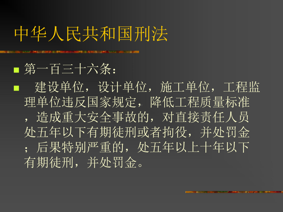 监理人员培训[优质]课件.ppt_第3页