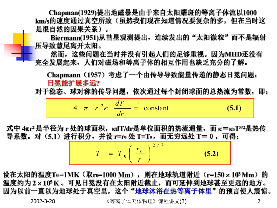 等离子体天体3课件.ppt_第2页