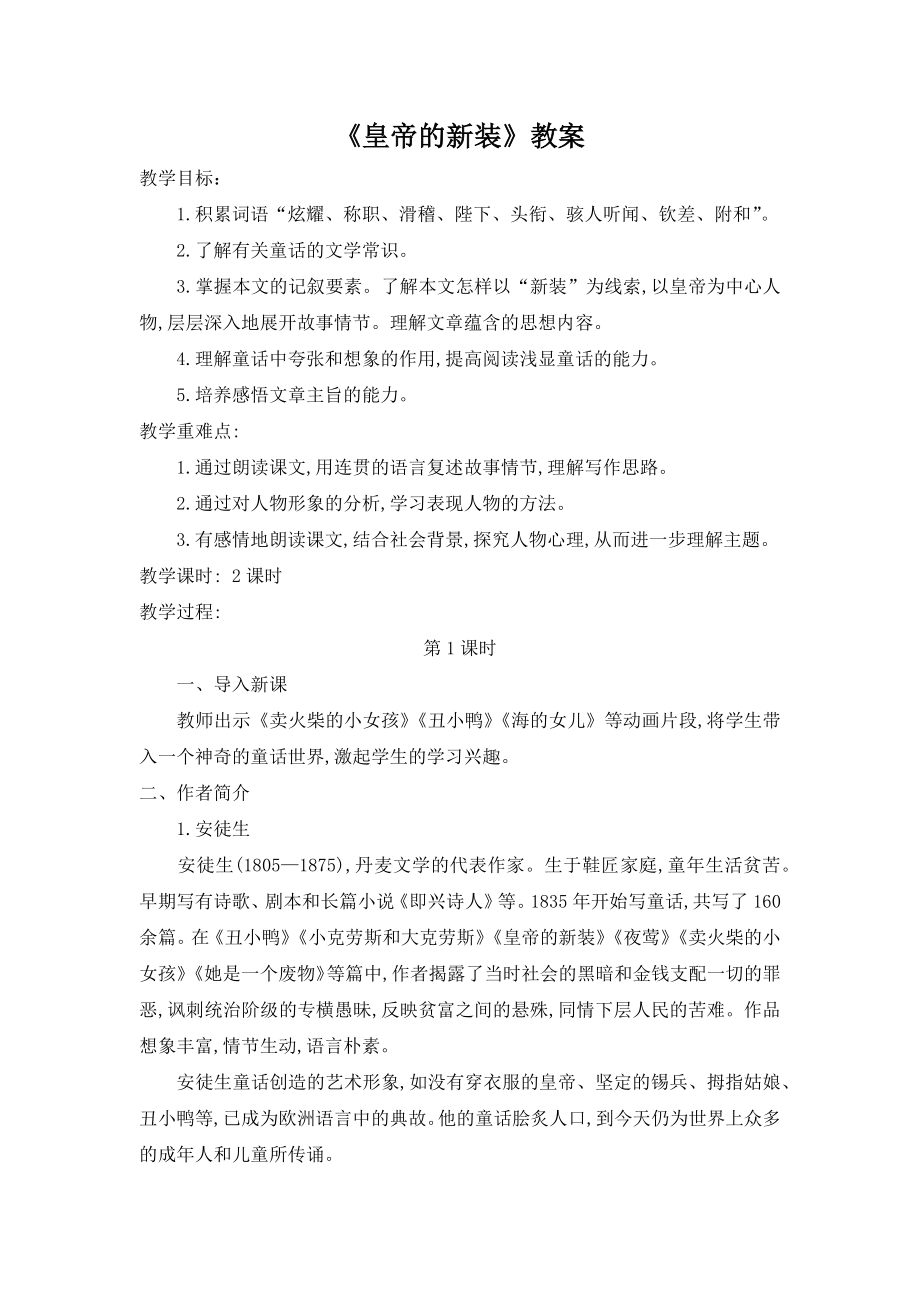 深圳七年级语文部编版初一上册《皇帝的新装》教案、课件（校级公开课）.zip