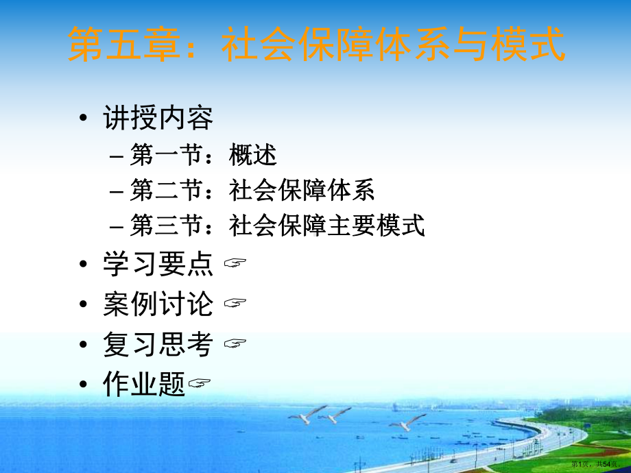 社会保障体系与模式课件2.ppt_第1页